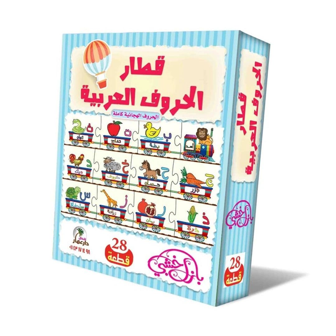 قطار الحروف العربيه للأطفال
