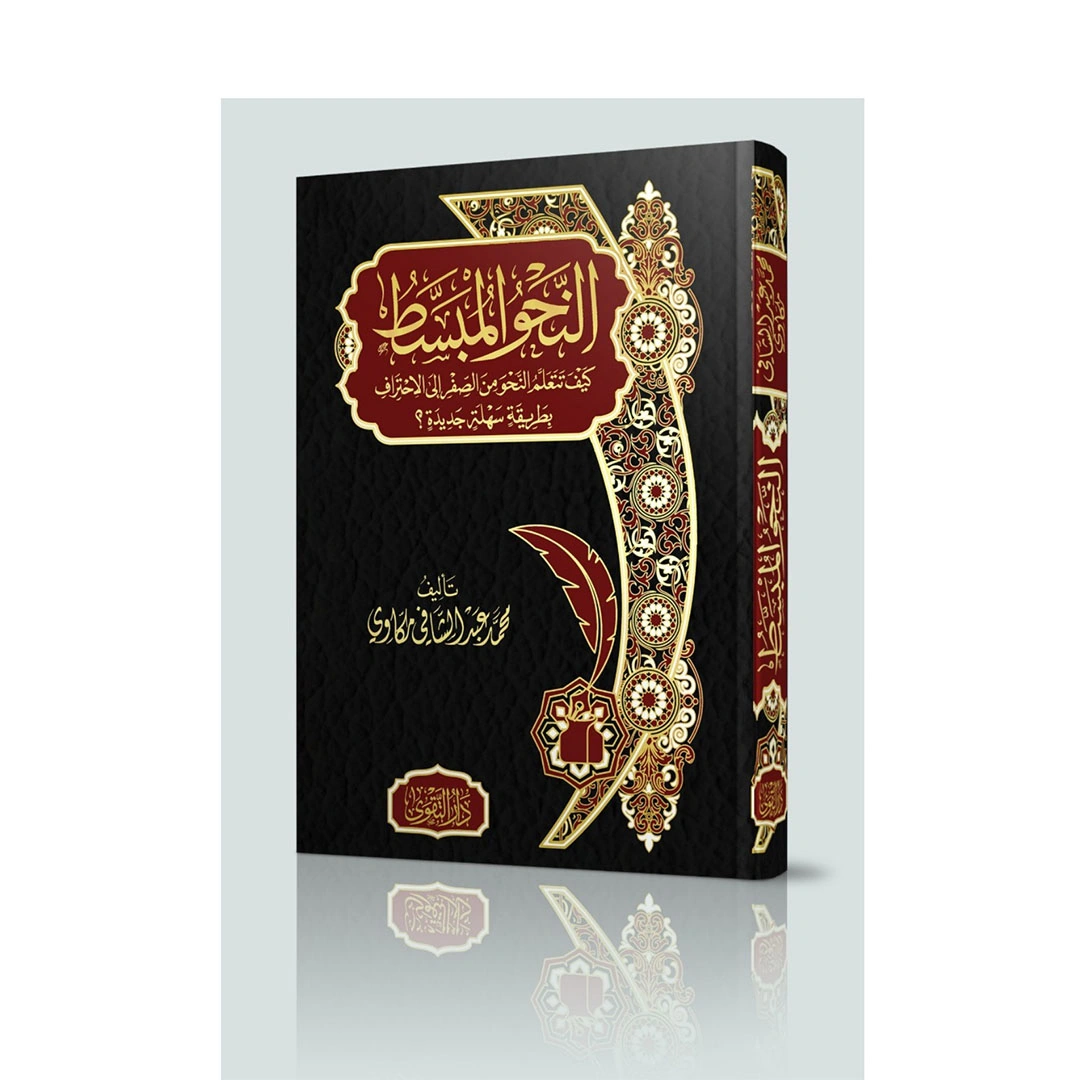 النحو المبسط