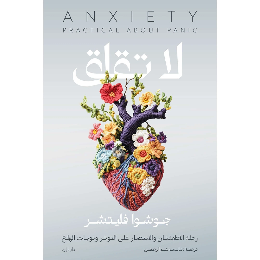 كتاب لا تقلق