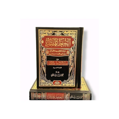 2 × مصحف الحفظ الميسر - مقاس 24*17 سم