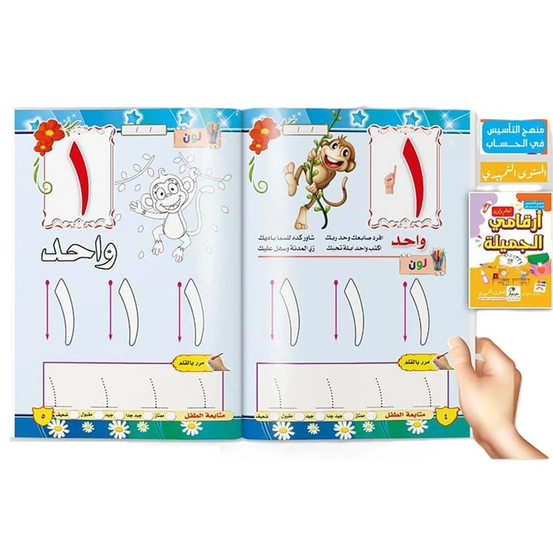 سلسلة حروفي الجميلة للأطفال - 2 كتاب