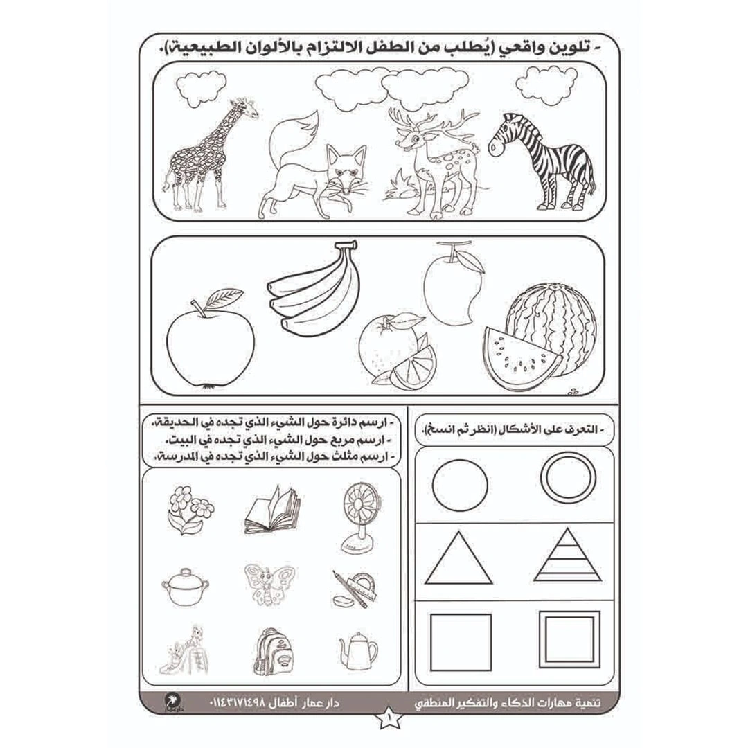 مهارات الذكاء والتفكير المنطقي للأطفال