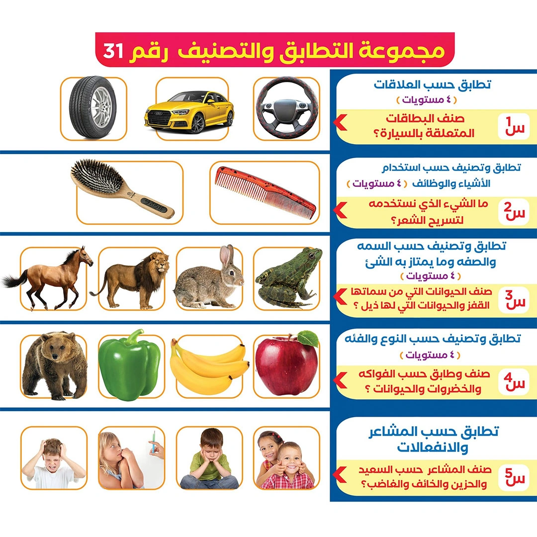 مجموعة التطابق والتصنيف للأطفال