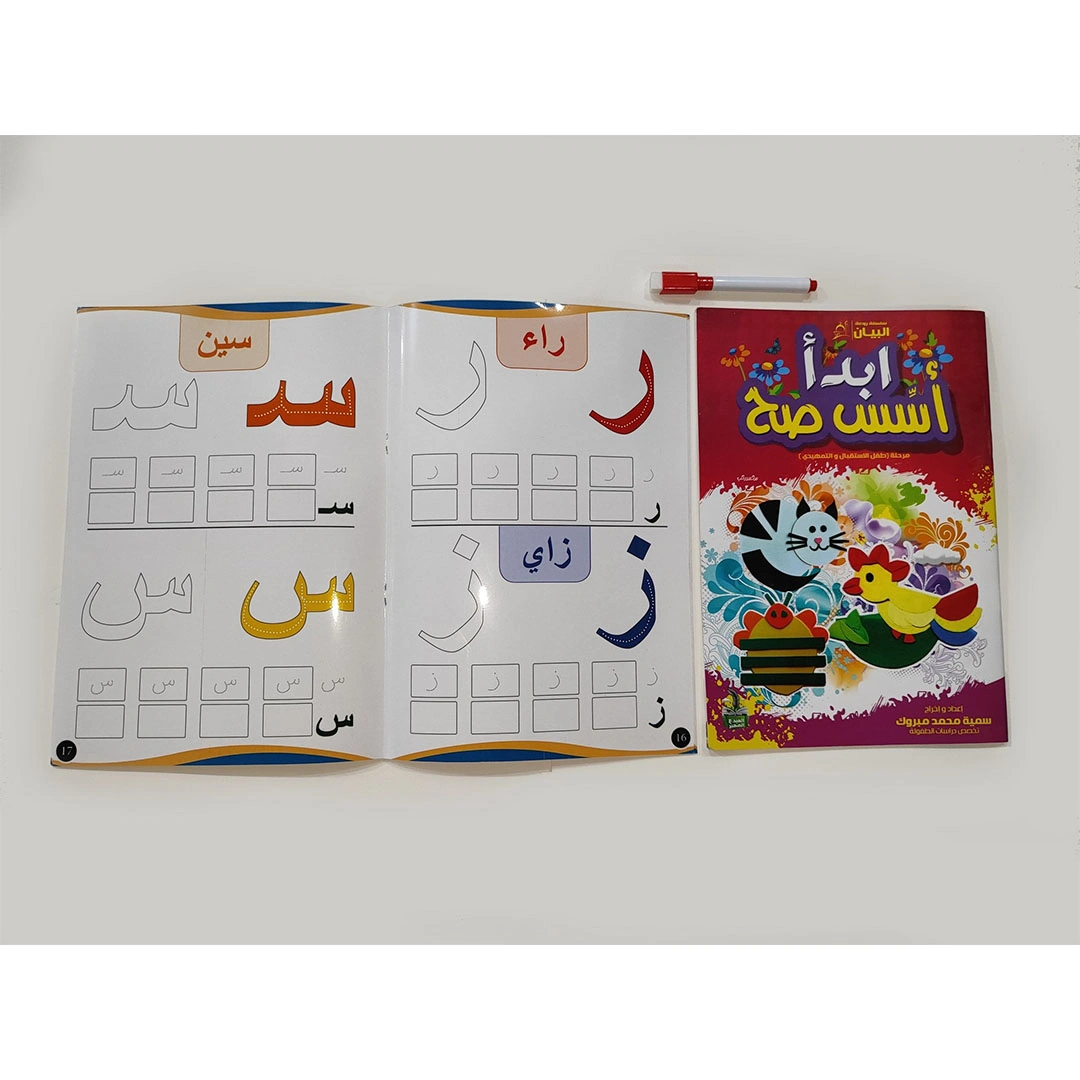سلسلة ابدأ أسس صح - 3 كتب