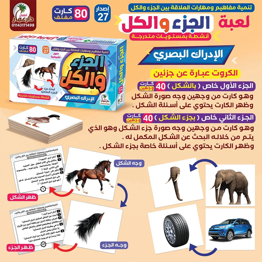 حقيبة الجزء والكل للأطفال