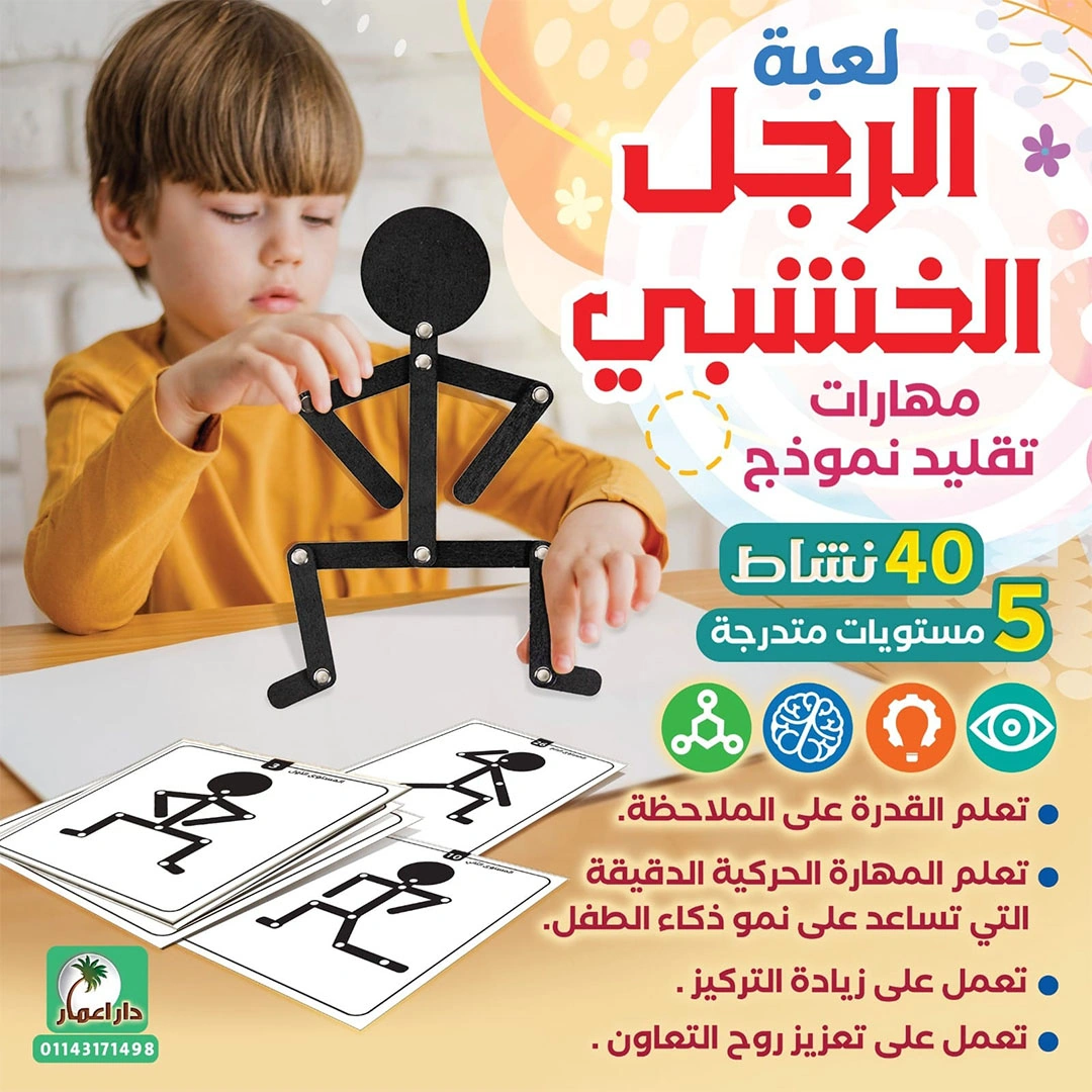 لعبة الرجل الخشبي للأطفال