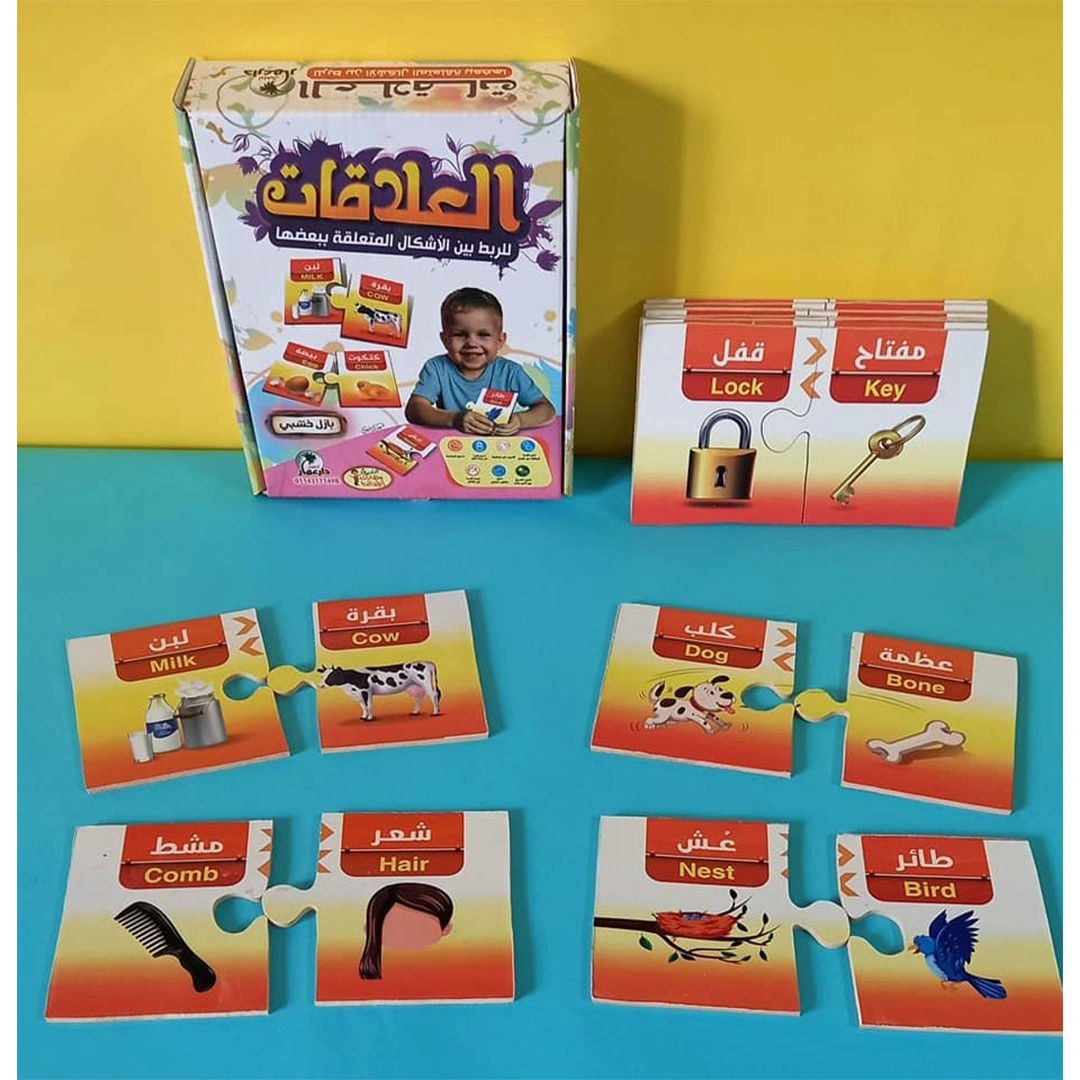 بازل العلاقات للربط بين الاشكال المتعلقه ببعضها للاطفال