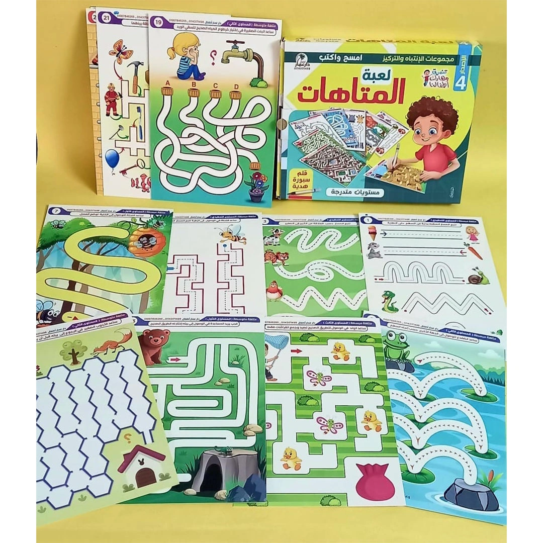 لعبة المتاهات للأطفال - مستويات متدرجة