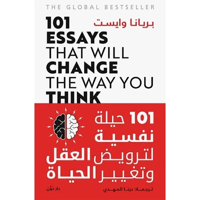 101 حيلة نفسية لترويض العقل وتغيير الحياة