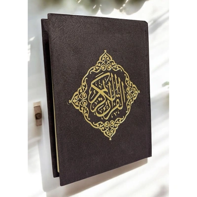 مصحف القرآن الكريم مغلف بغلاف قطيفة - بني - 15*11 سم