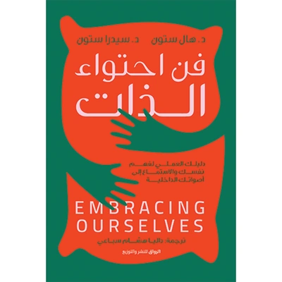 كتاب فن احتواء الذات