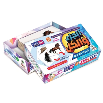 حقيبة الجزء والكل للأطفال