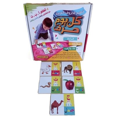 بازل كل يوم حرف بالعربية للأطفال