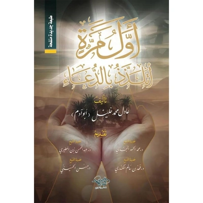 كتاب أول مرة أتلذذ بالدعاء