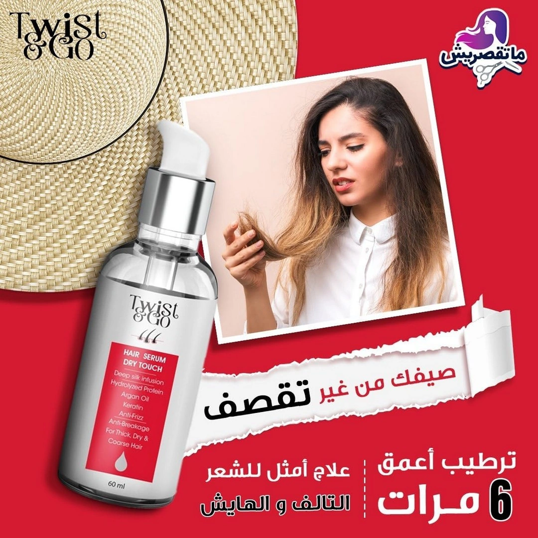 سيروم الشعر دراي تاتش تويست آند جو - 60 مل