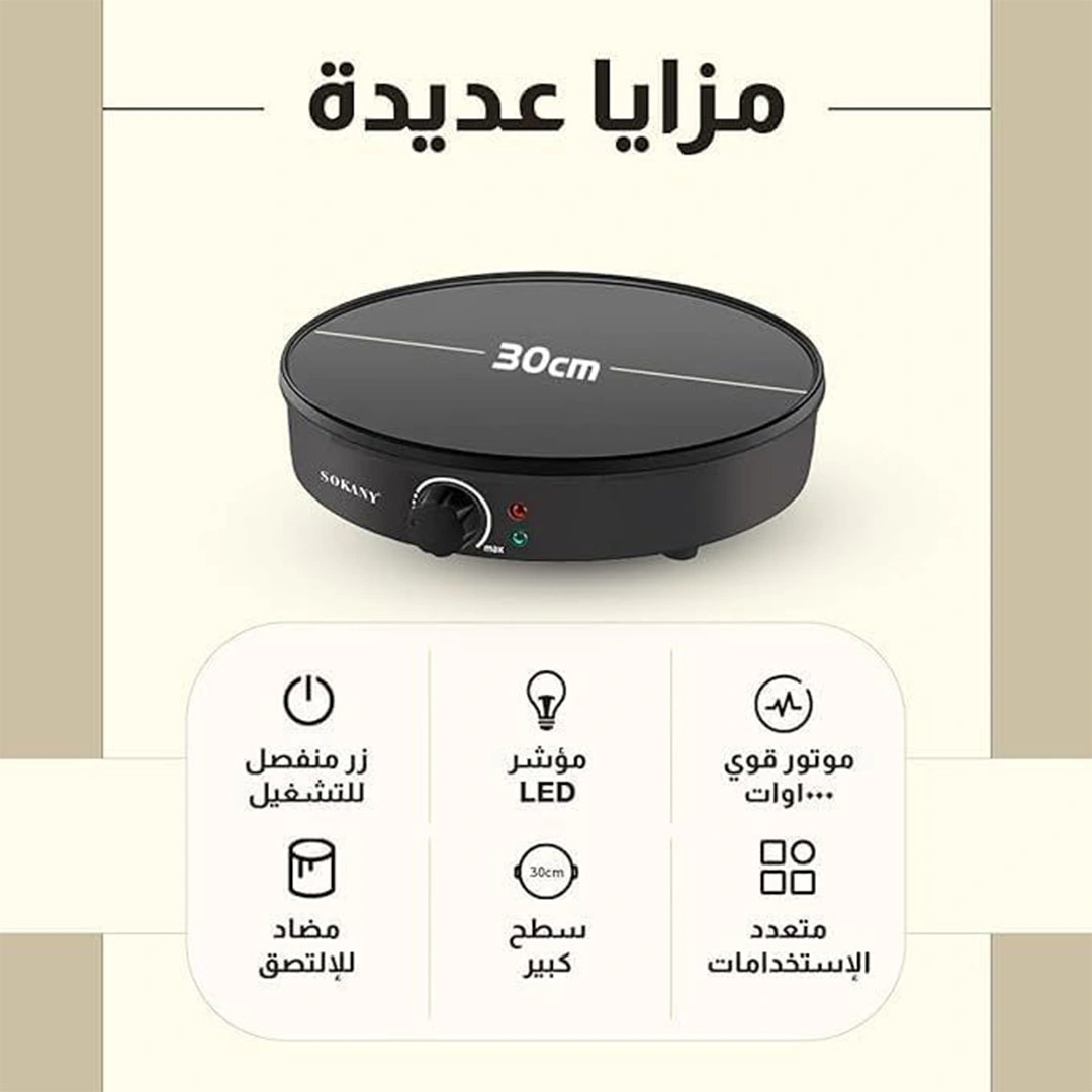 ماكينة صنع البيتزا سوكاني - 1000 وات - أسود - 842-sk