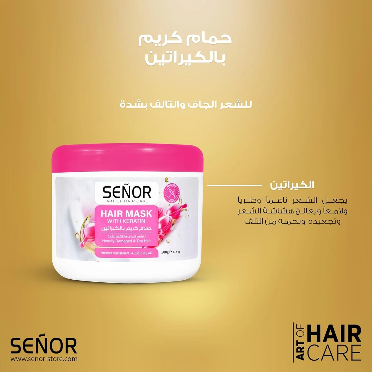 ماسك شعر بالكيراتين - 500 جم