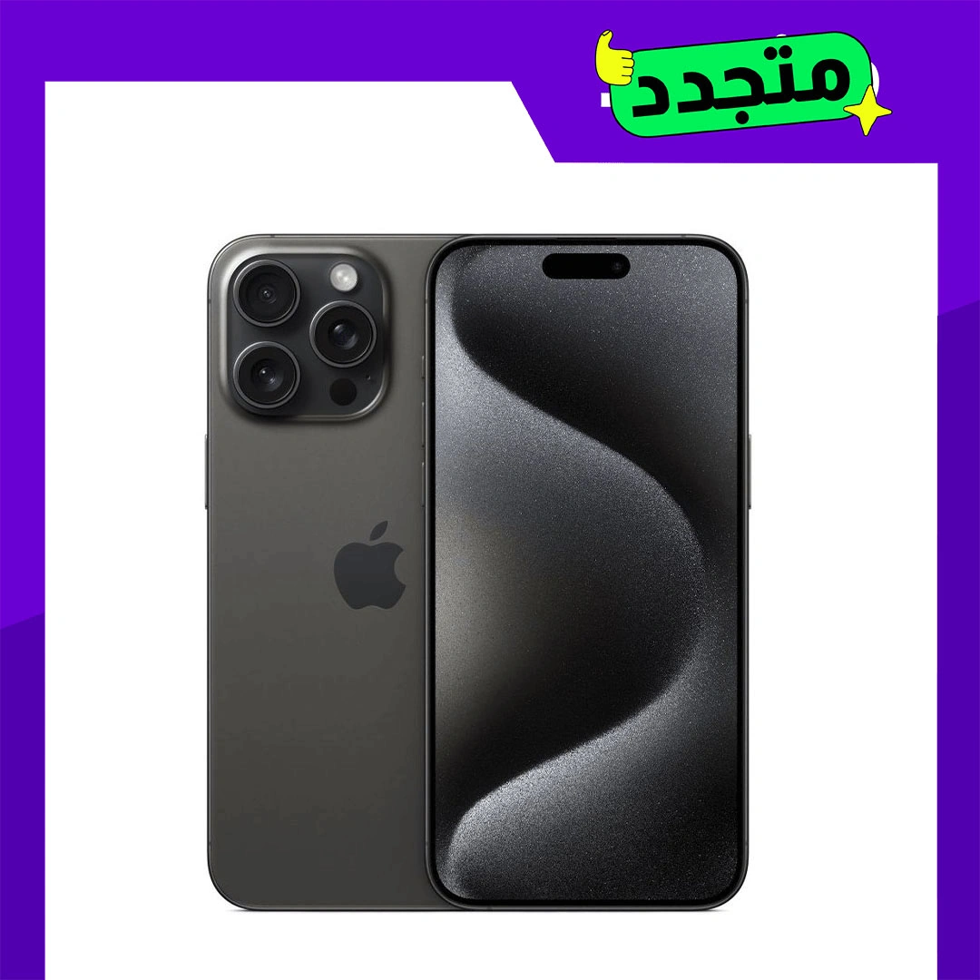موبايل مجدد ايفون 15 برو ماكس - 256 جيجا - تيتانيوم أسود - شريحة واحدة - الفئة الذهبية