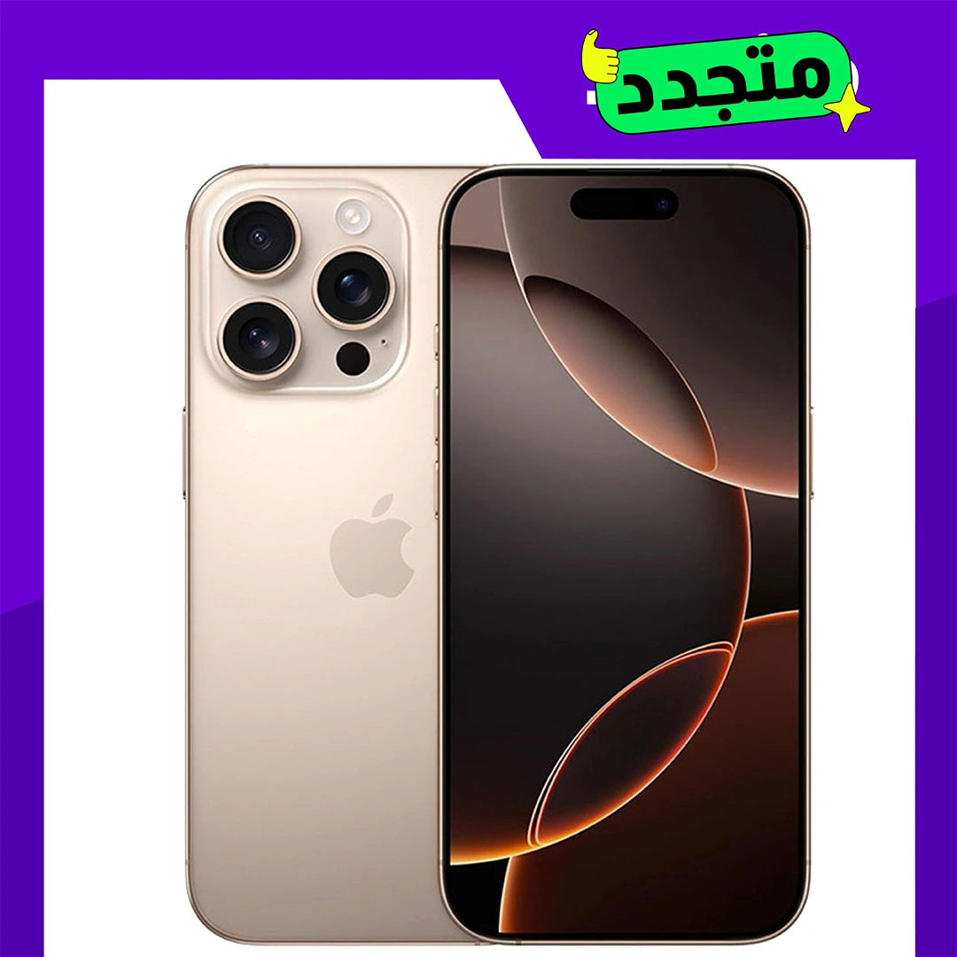 أيفون 16 برو ماكس تيتانيوم ديسيرت 256 جيجابايت - 256 جيجابايت