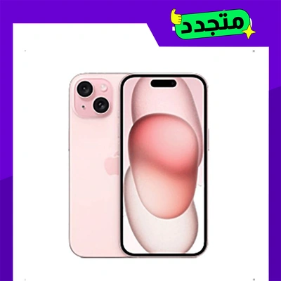 موبايل مجدد ايفون 15 - 128 جيجا - بينك - الفئة البلاتنيوم