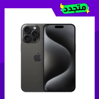 موبايل مجدد ايفون 15 برو ماكس - 256 جيجا - تيتانيوم أسود - شريحة واحدة - الفئة الذهبية