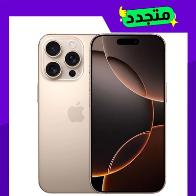 أيفون 16 برو ماكس تيتانيوم ديسيرت 256 جيجابايت - 256 جيجابايت