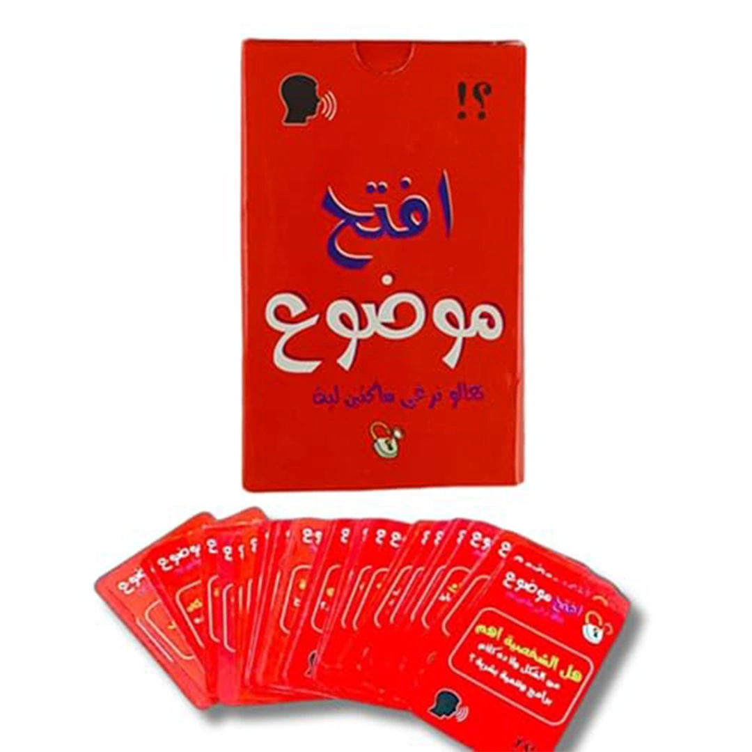 لعبة بطاقات "افتح موضوع"