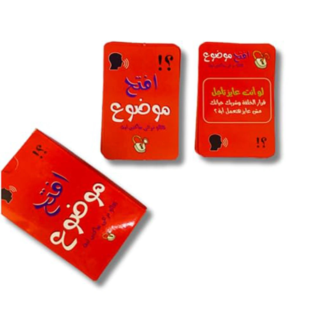 لعبة بطاقات "افتح موضوع"