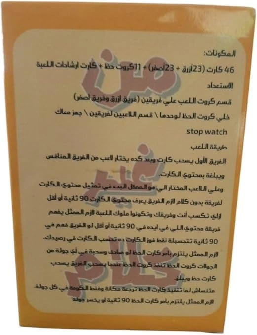لعبة بطاقات من غير كلام - 46 بطاقة