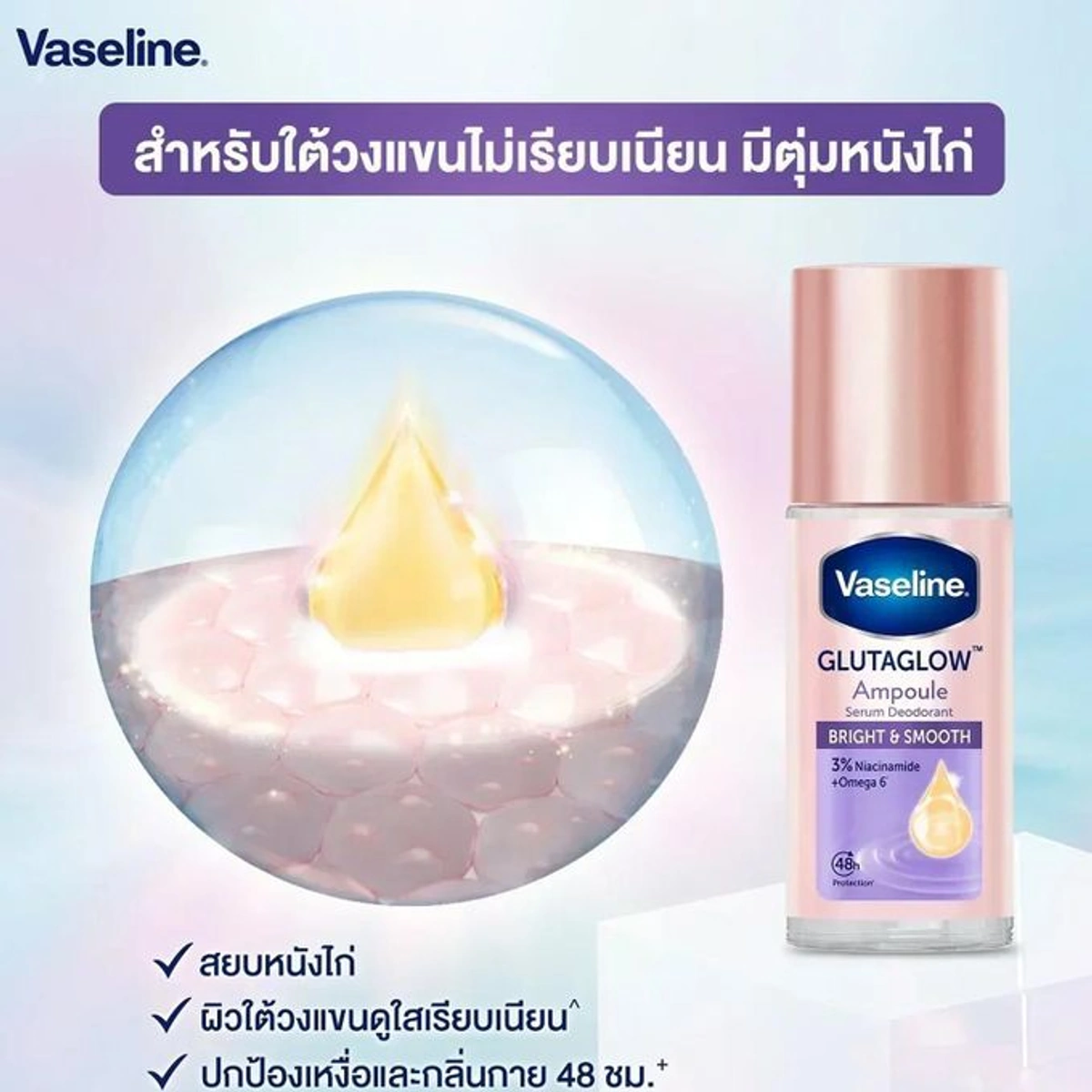 سيروم مزيل عرق جلوتاجلو برايت اند سموث - 45 مل