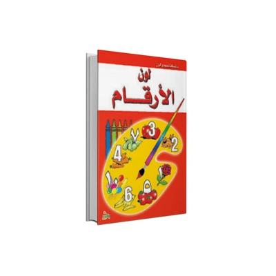 مجموعة كتب تعلم ولون - 10 كتب