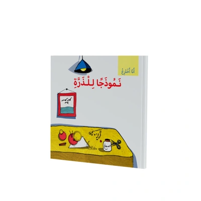 مجموعة كتب انا اخترع - 5 كتب