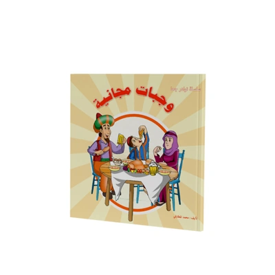 مجموعة كتب نوادر جحا - 5 كتب