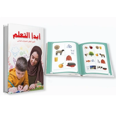 مجموعة كتب كتاب ابدا اتعلم عربى
