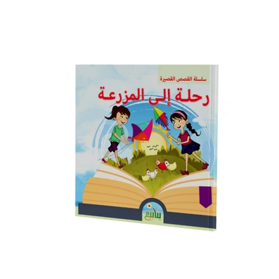 مجموعة كتب قصص قصيره عربى - 5 كتب