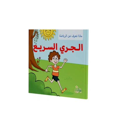 مجموعة كتب ماذا تعرف عن الرياضة - 5 كتب