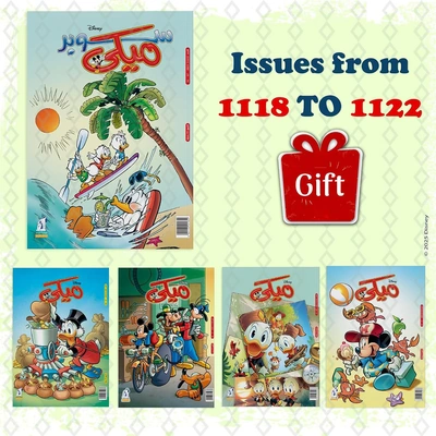 باقة مجلات ميكي من ديزني - عدد 1118 الي 1122
