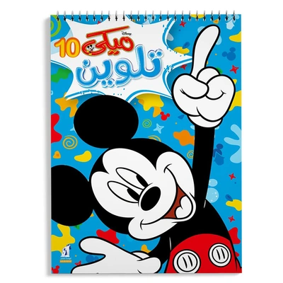 كتاب ميكي للتلوين من ديزني - سلك - عدد 9