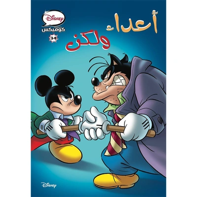 كتاب أعداء ولكن من ديزني - عدد 34