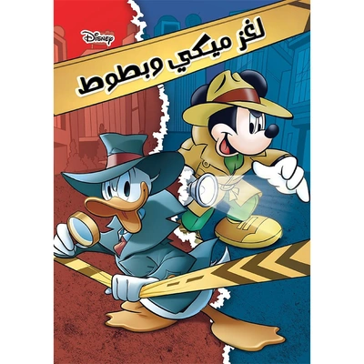 قصة لغز ميكي وبطوط من ديزني