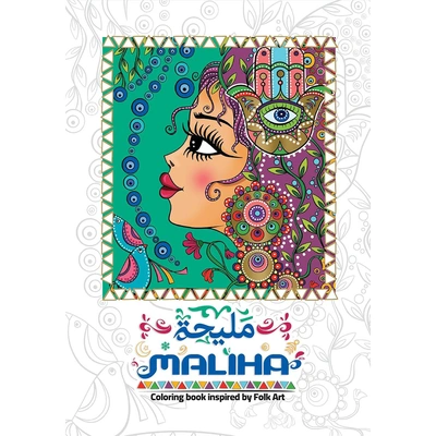 كتاب مليحة للتلوين - مستوحي من الفن الشعبي - 16 صفحة
