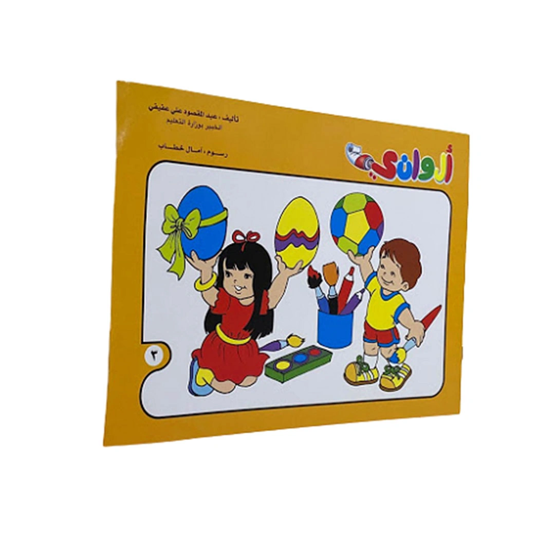 كتاب تلوين للاطفال - 2