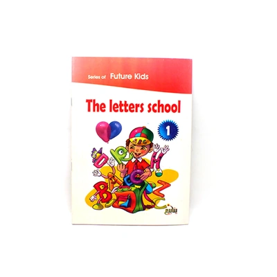 كتاب مدرسة الحروف المستوى الأول - لتعليم الأطفال أساسيات اللغة
