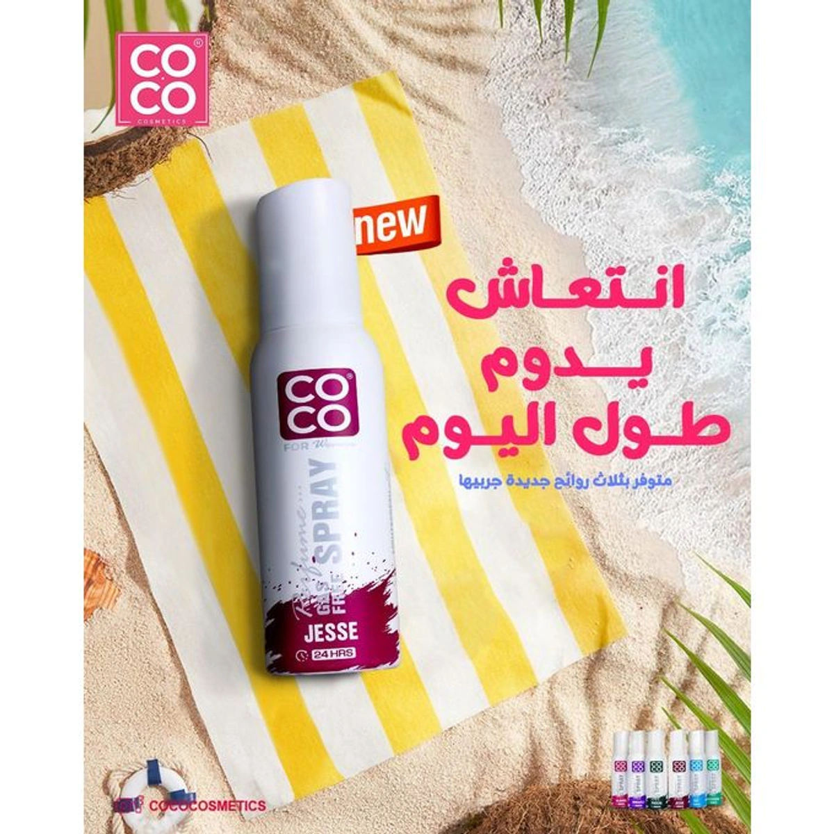 بيرفيوم سبراي جيسي  حريمي - 120 مل