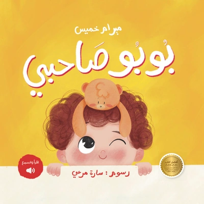 كتاب بوبو صاحبي - عربي