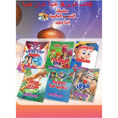 6 كتب تلويين اشخاص كرتون - علبة ألوان هدية