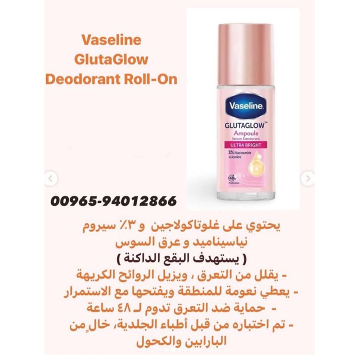 سيروم مزيل عرق ألترا برايت - 45 مل