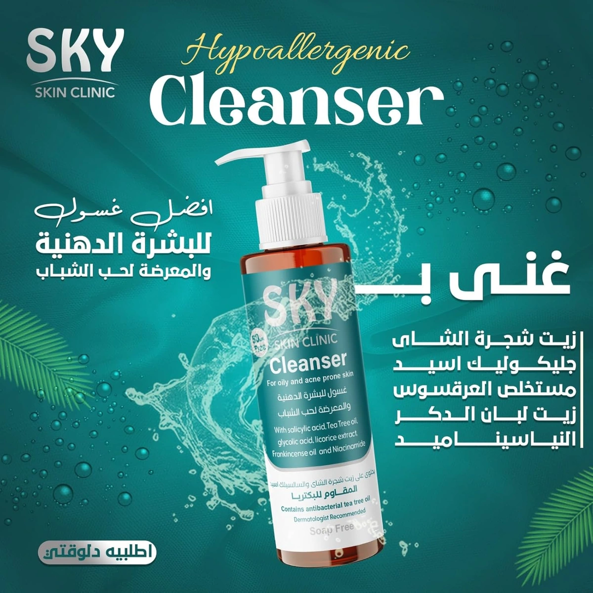 غسول للبشرة الدهنية والمعرضة للحبوب - 250 جم