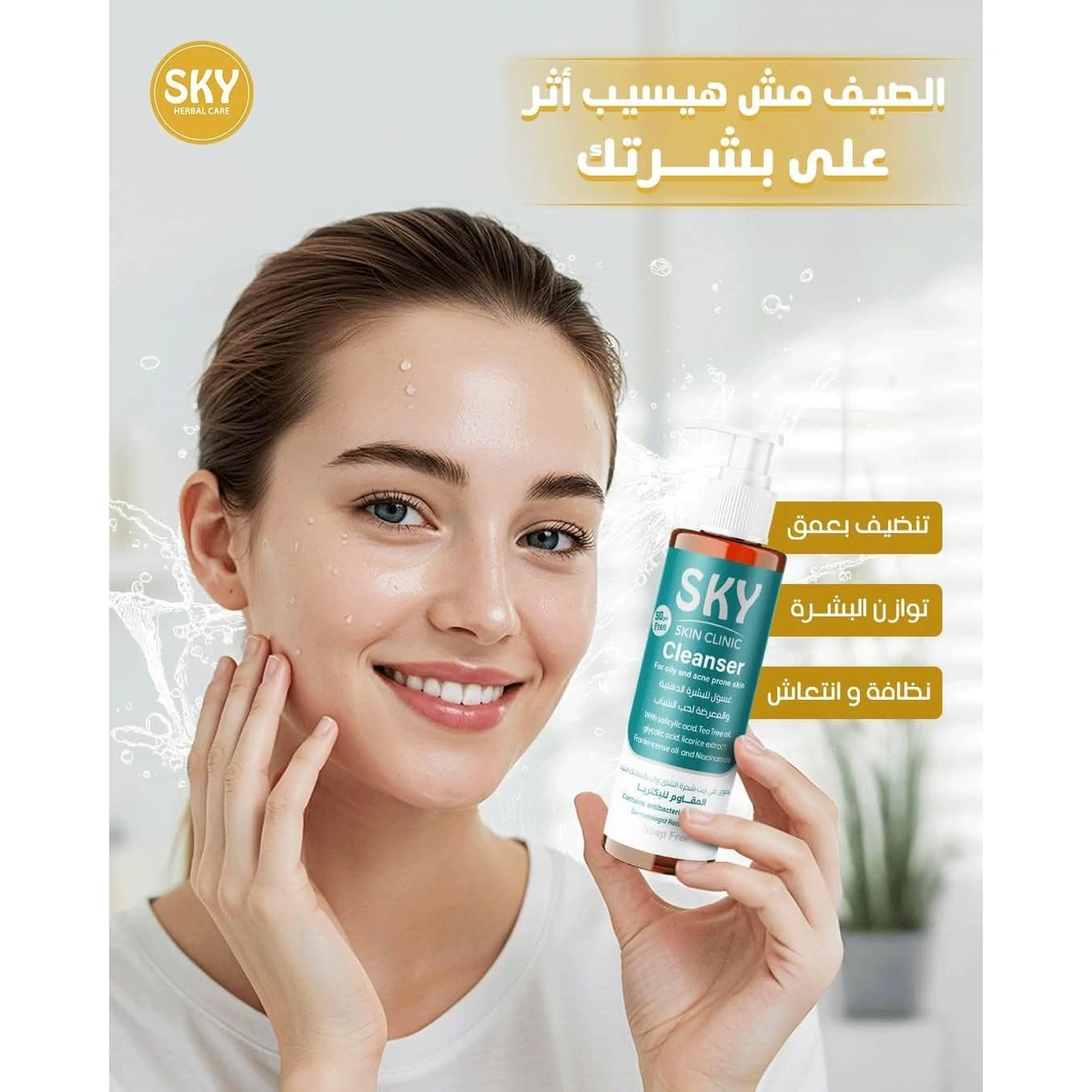 غسول للبشرة الدهنية والمعرضة للحبوب - 250 جم