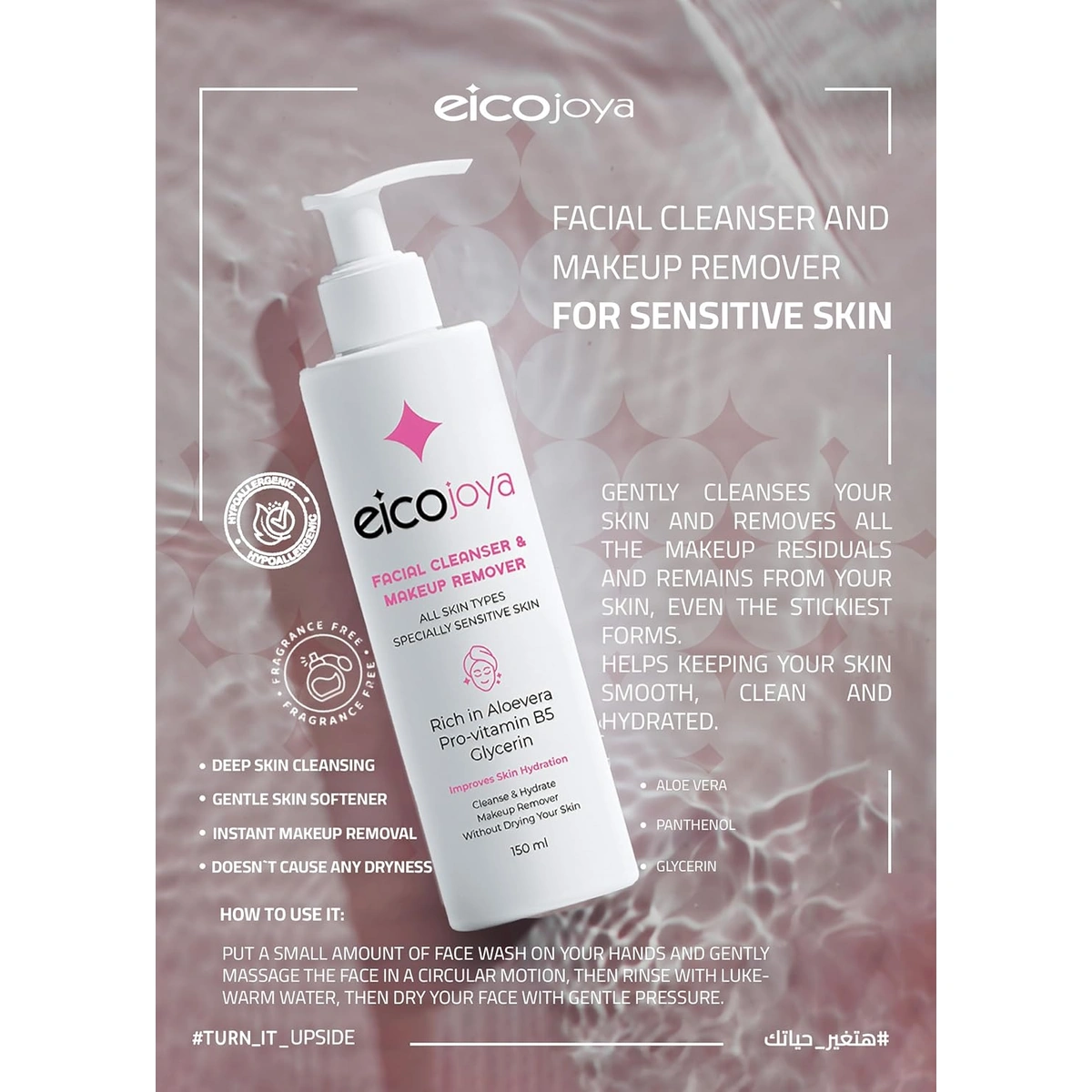 غسول وجه ومزيل مكياج إيكوجويا - 150 مل